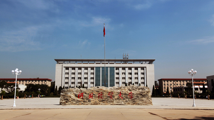 河北經貿大學